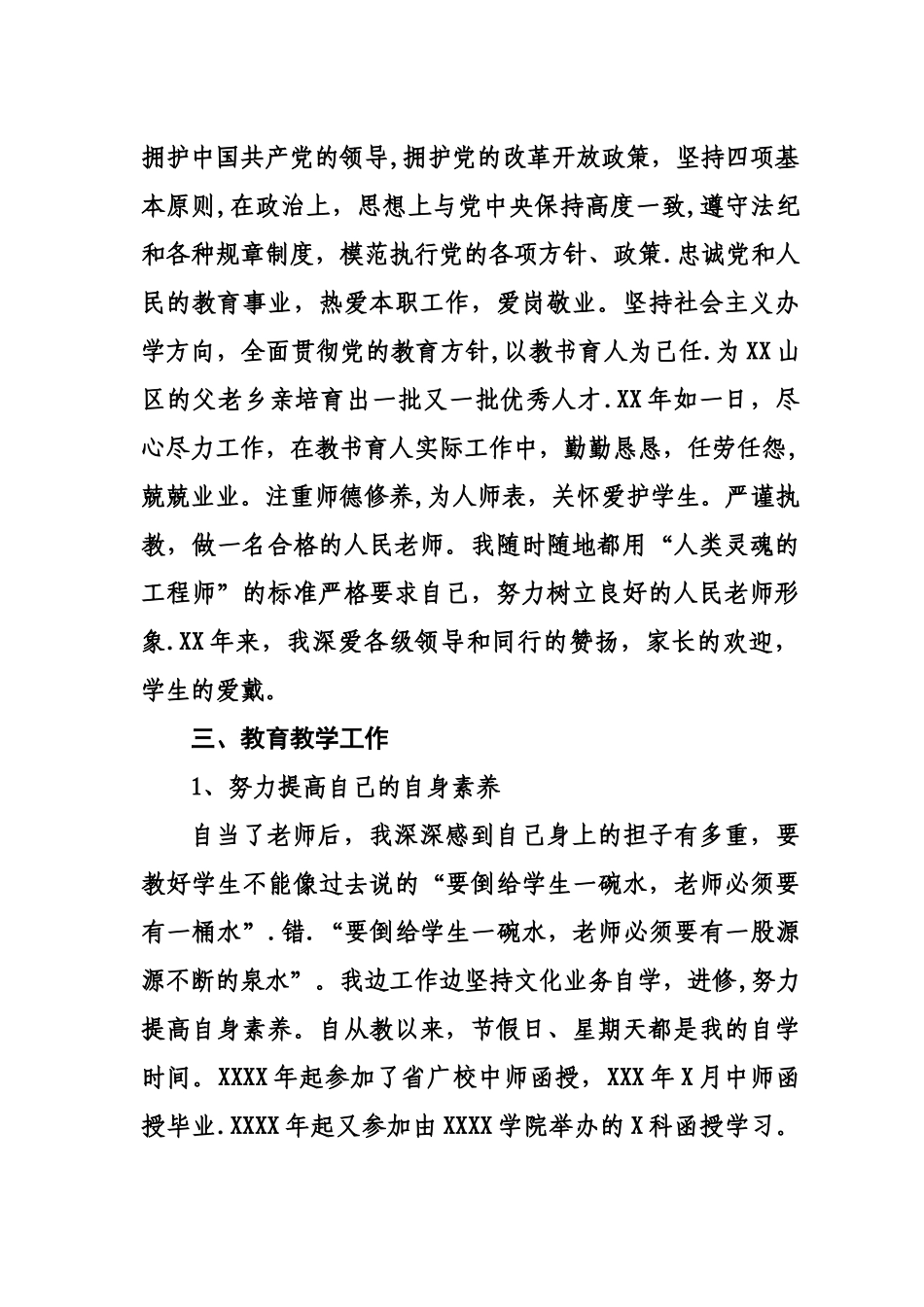 申报小高业务工作总结_第2页