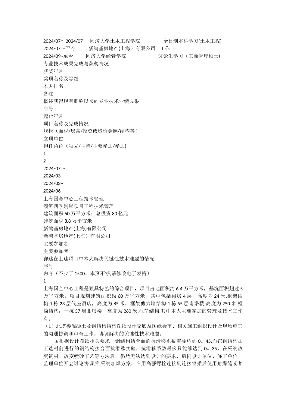 申报工程师职称综合报告_第2页