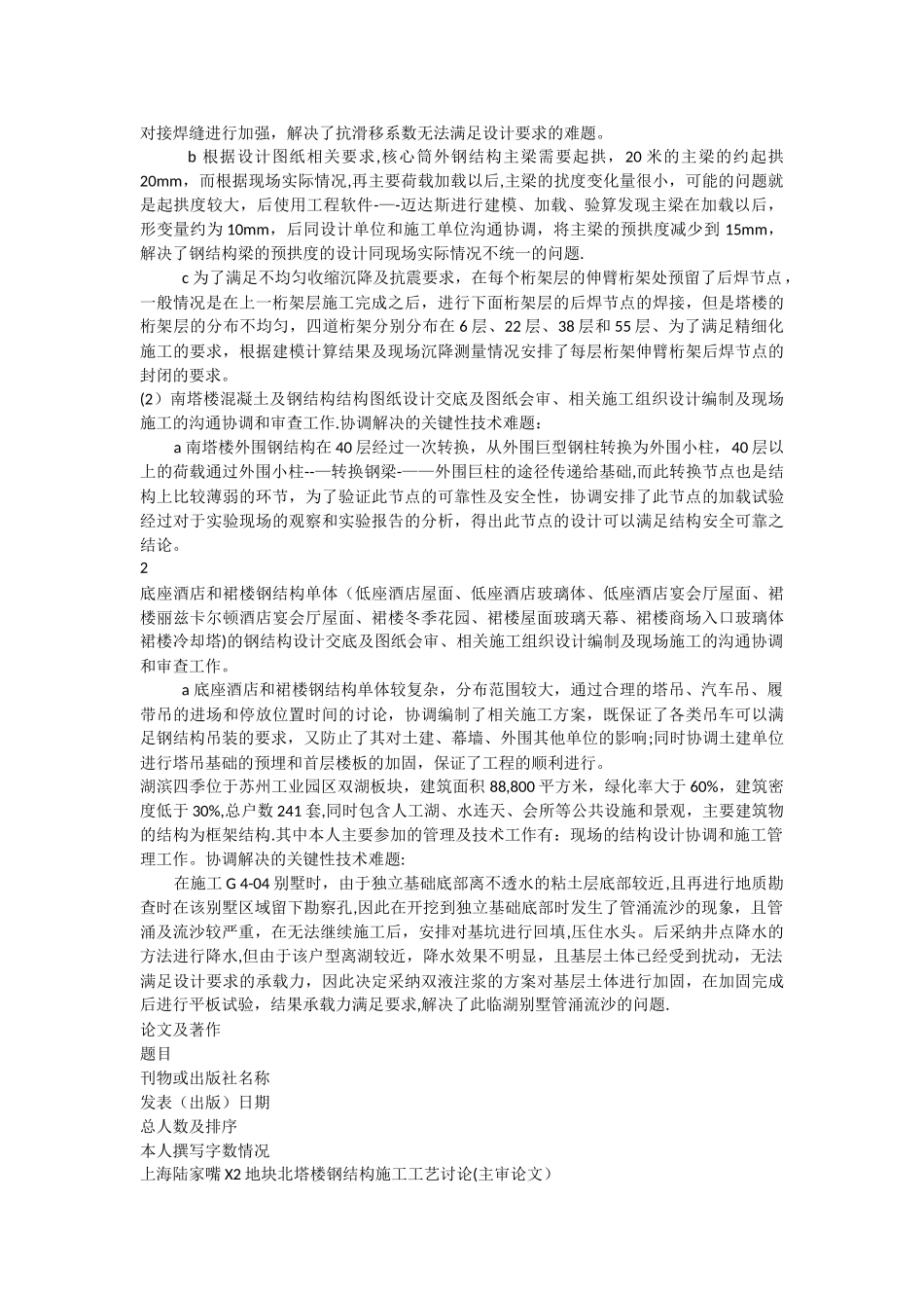 申报工程师职称综合报告_第3页