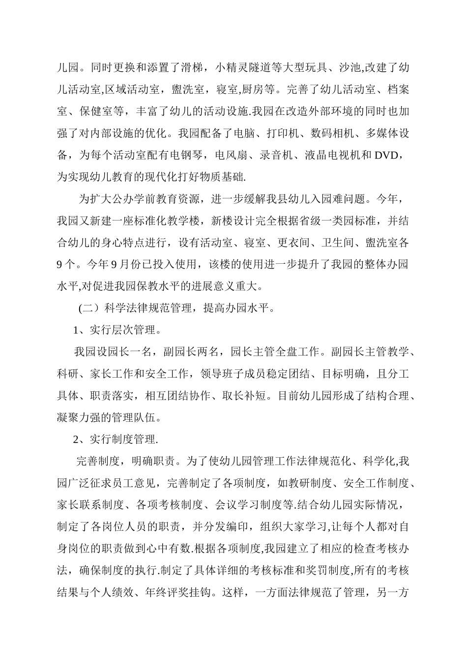 申报市一类幼儿园汇报材料_第2页