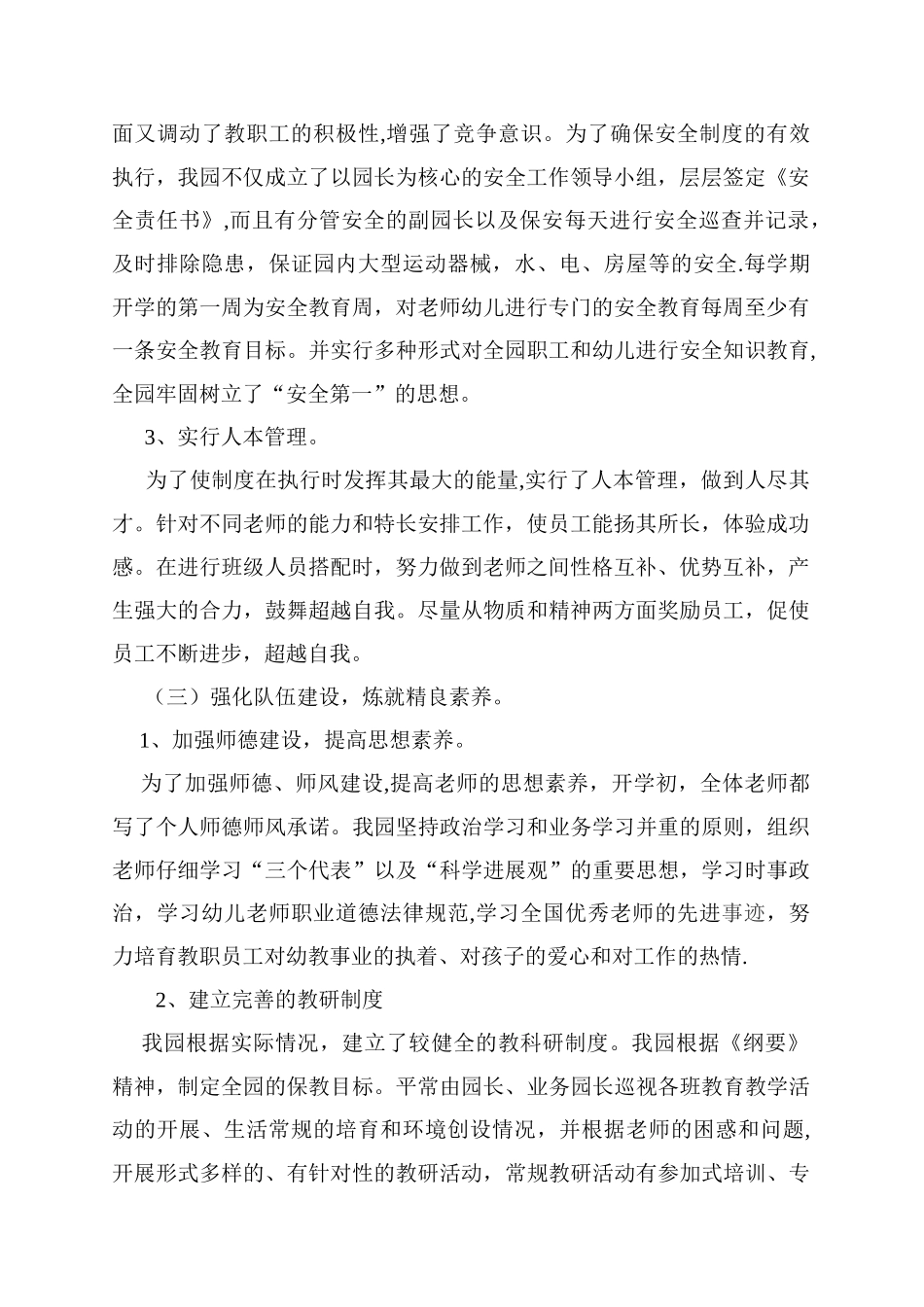 申报市一类幼儿园汇报材料_第3页