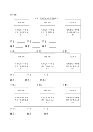 申报工程师资格人员照片粘贴表