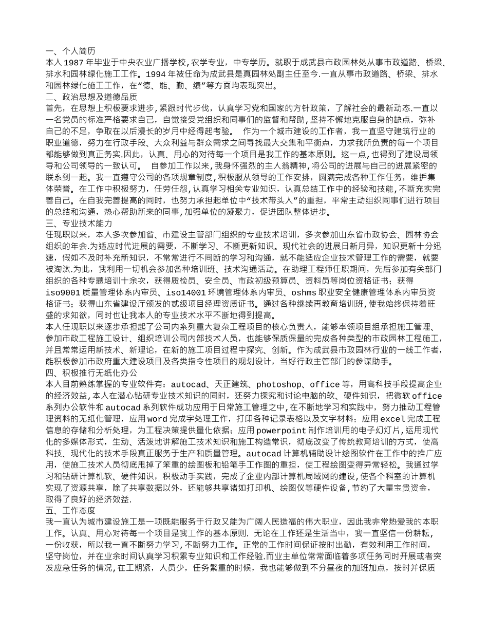 申报建筑专业中级技术职称个人工作总结_第3页