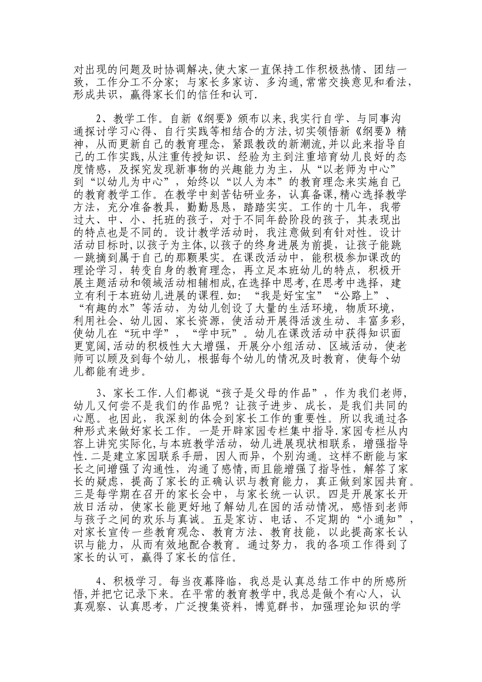 申报幼儿园高级教师述职报告_第2页