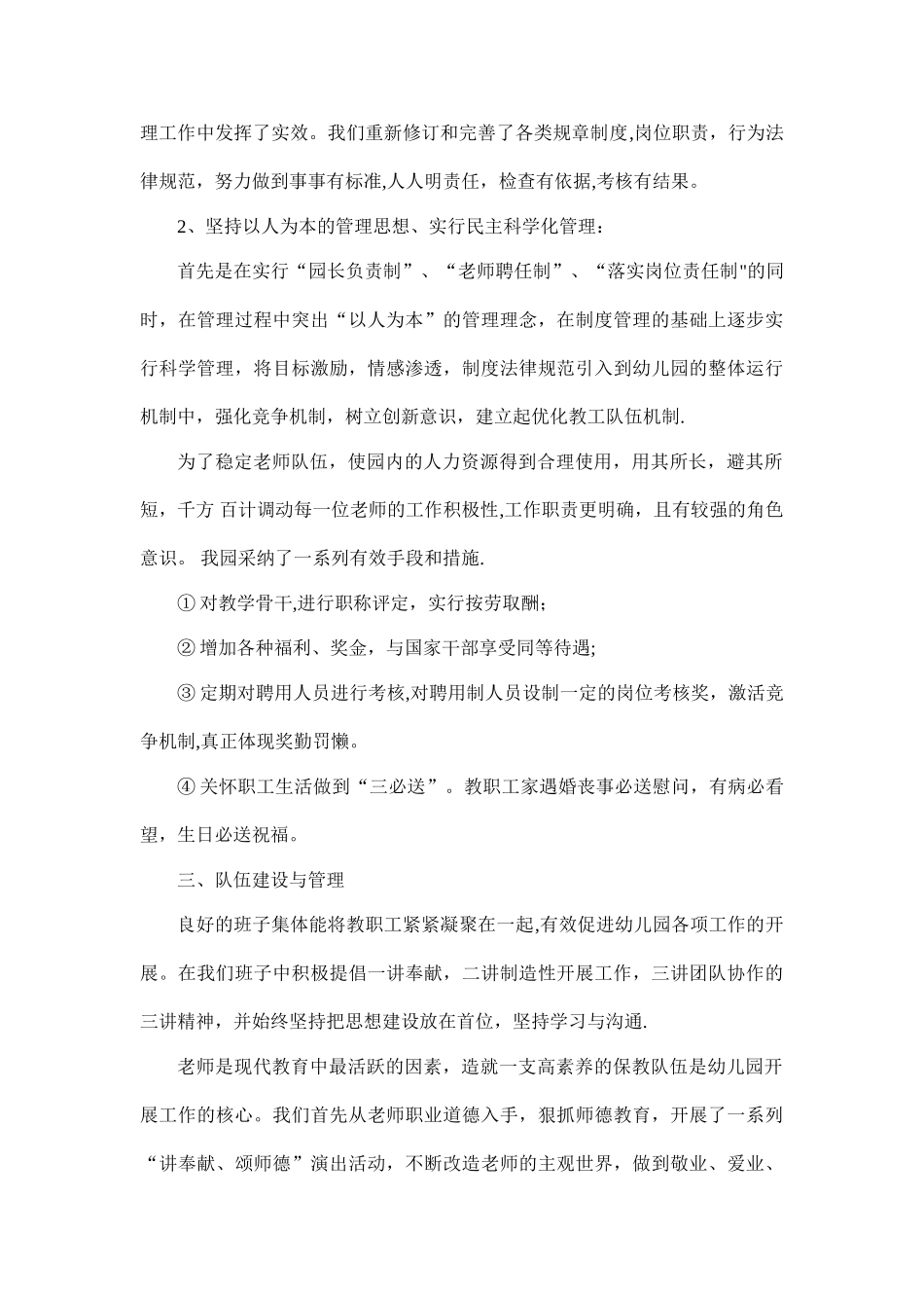 申报市级示范性幼儿园汇报材料-永城_第2页