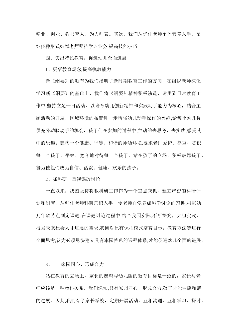 申报市级示范性幼儿园汇报材料-永城_第3页