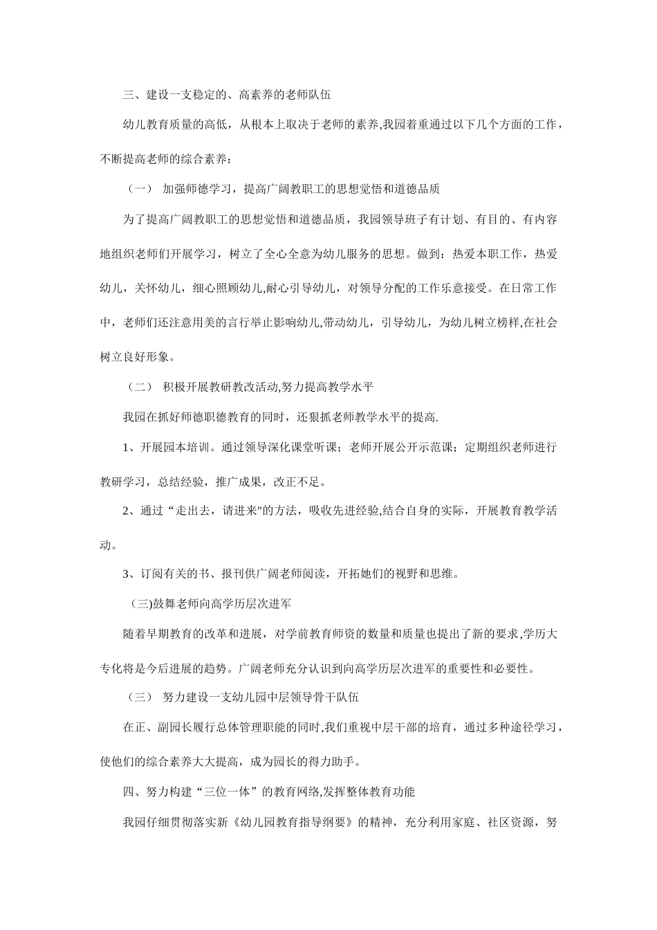 申报市一级幼儿园自评报告_第3页