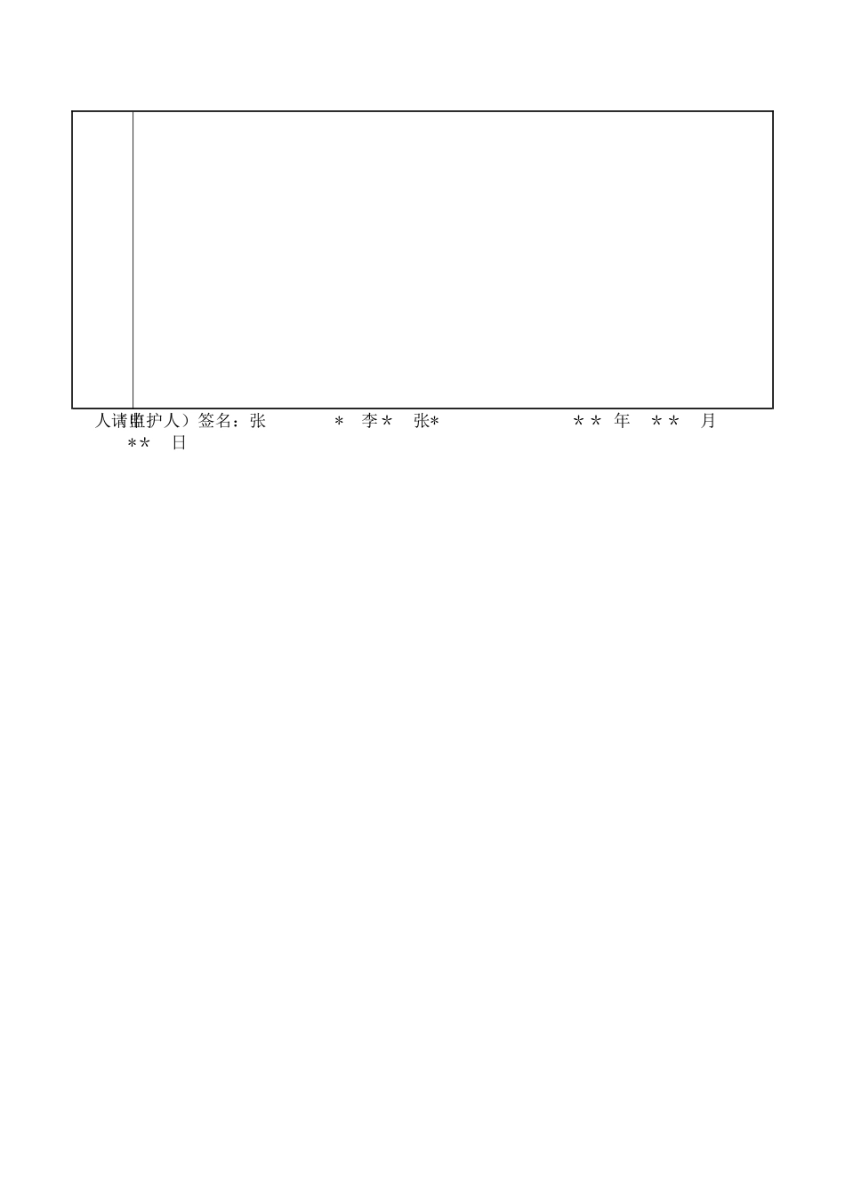申报户口事项申请表(分户、并户)_第2页