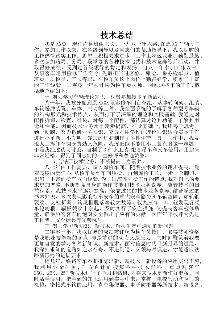 申报技师技术总结_第1页