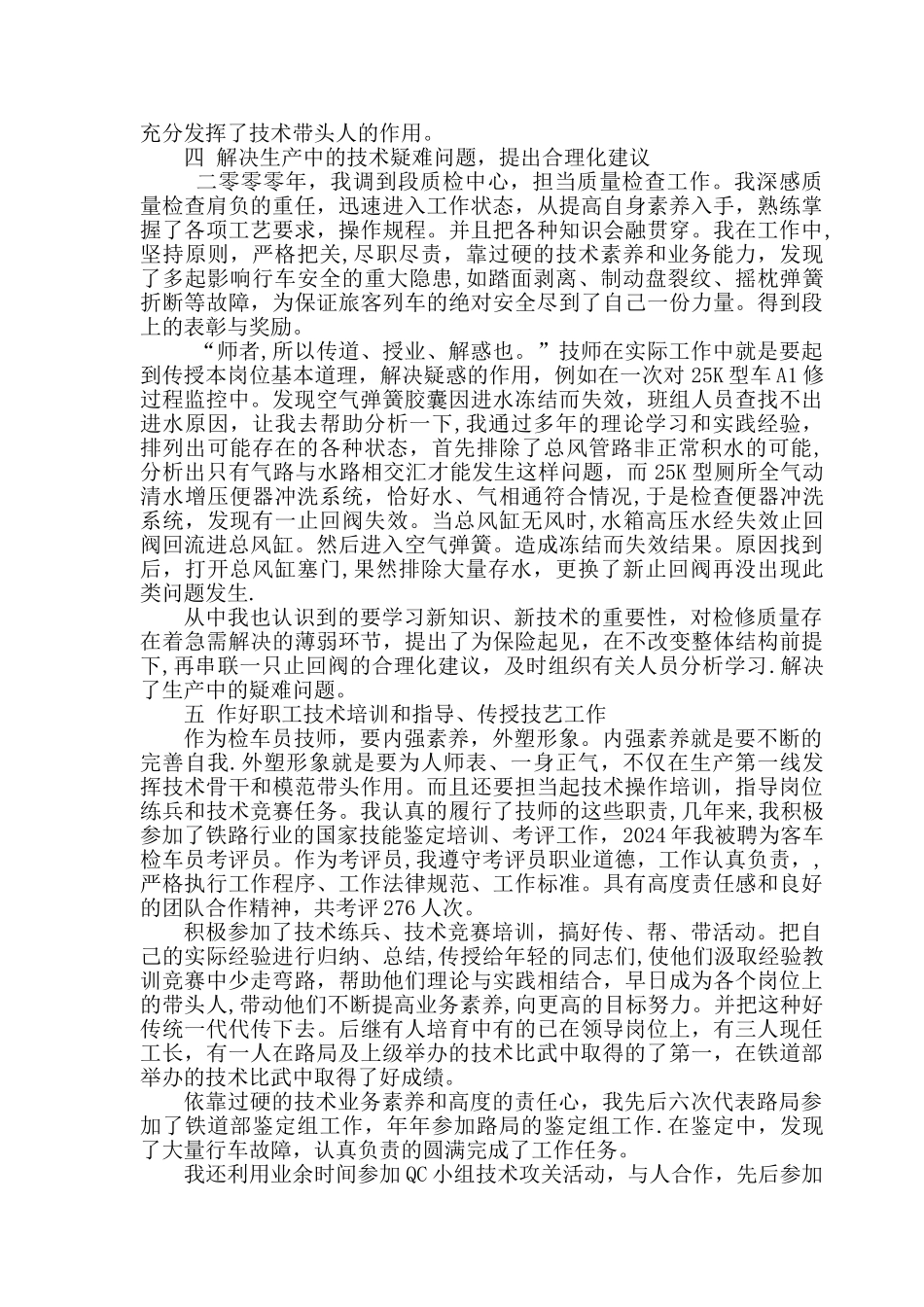 申报技师技术总结_第2页