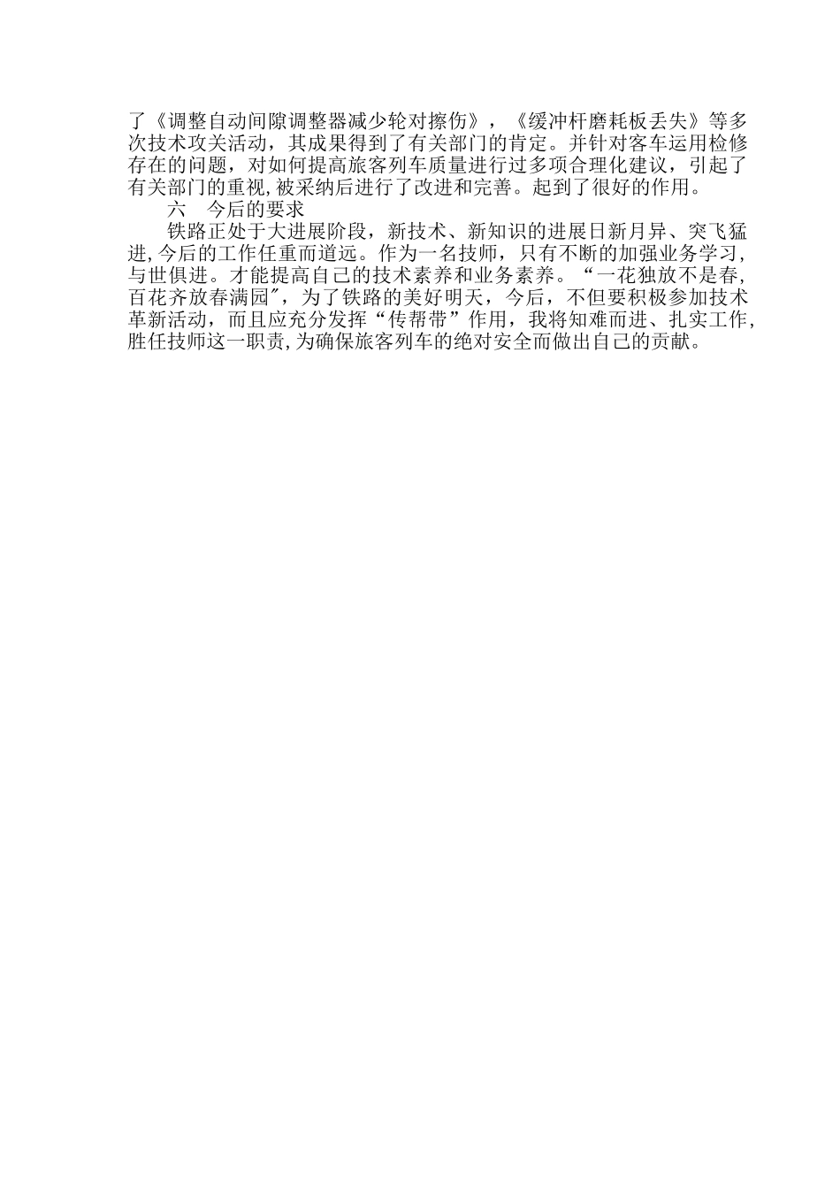 申报技师技术总结_第3页