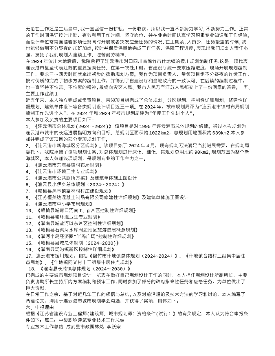 申报建筑专业中级技术职称个人工作总结分析_第2页