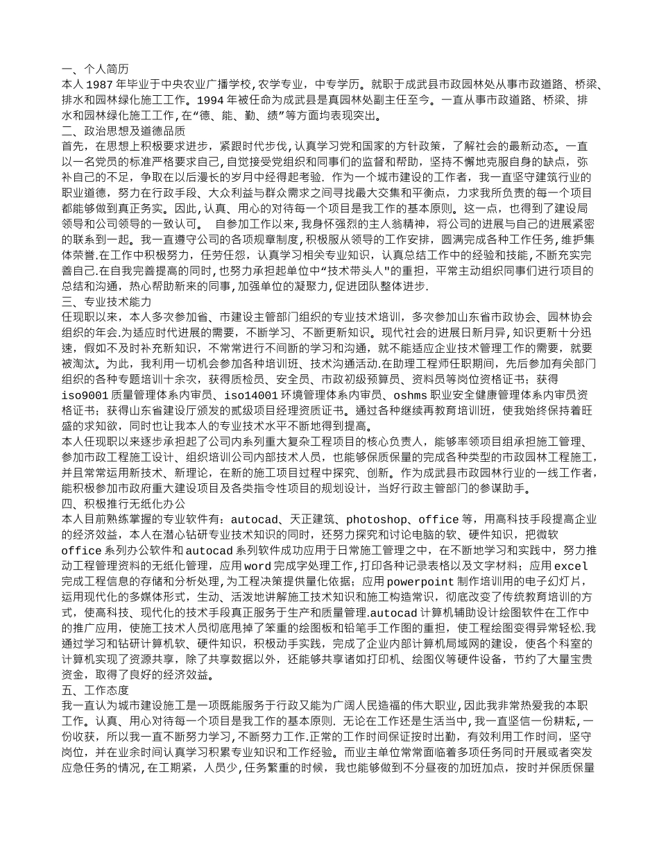 申报建筑专业中级技术职称个人工作总结分析_第3页