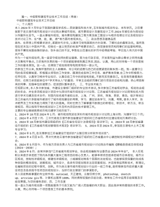 申报建筑专业中级技术职称个人工作总结分析