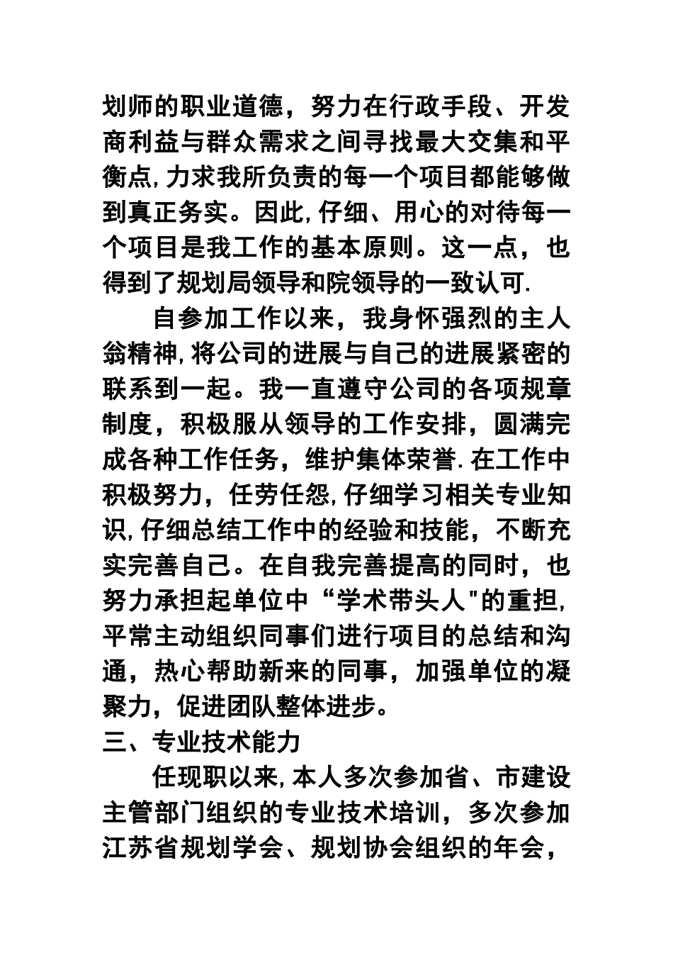 申报建筑专业中级职称述职报告_第2页