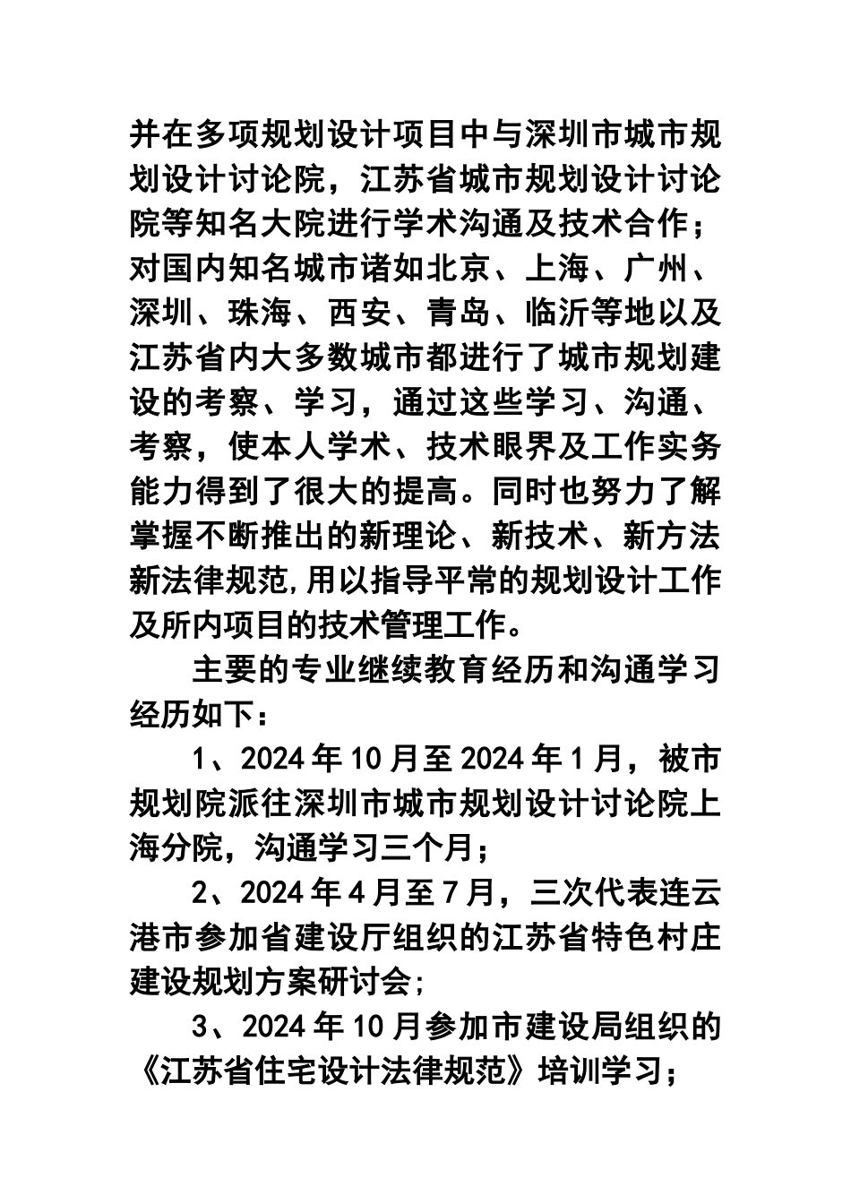 申报建筑专业中级职称述职报告_第3页