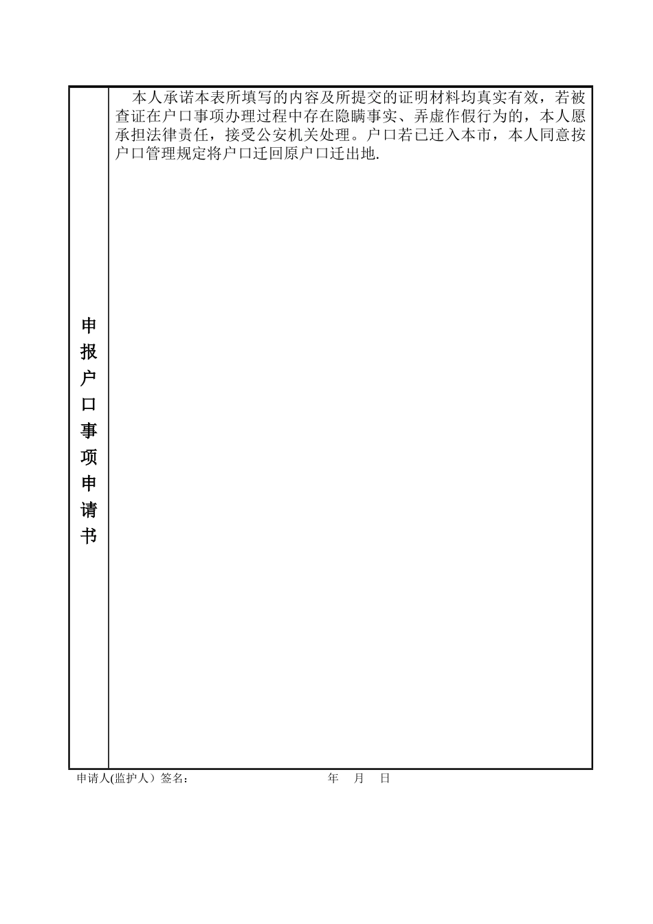 申报户口事项申请表(上海)_第2页