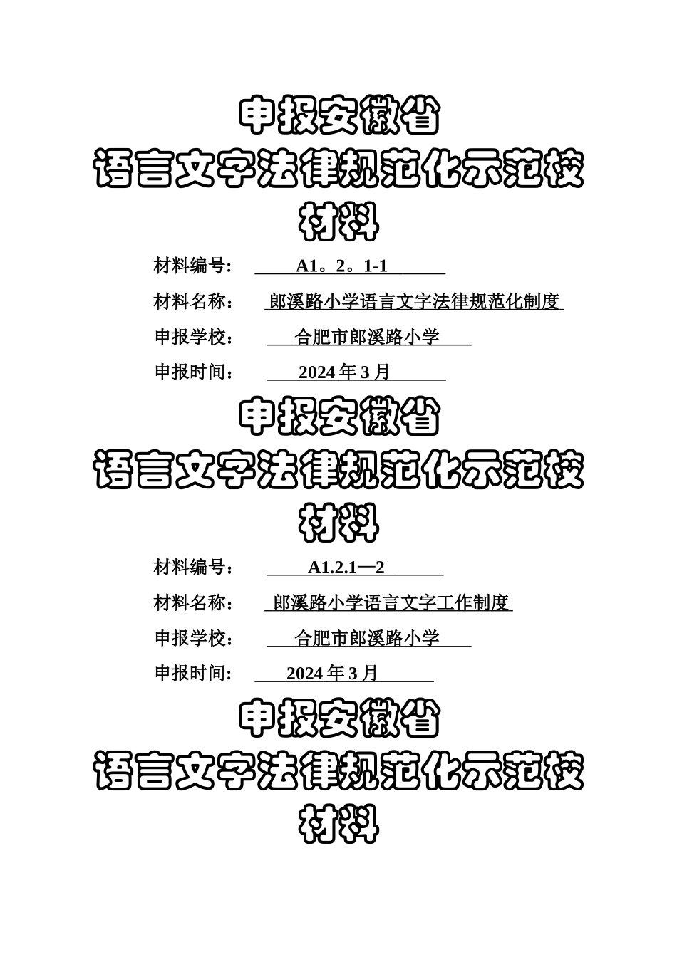 申报材料封面_第1页