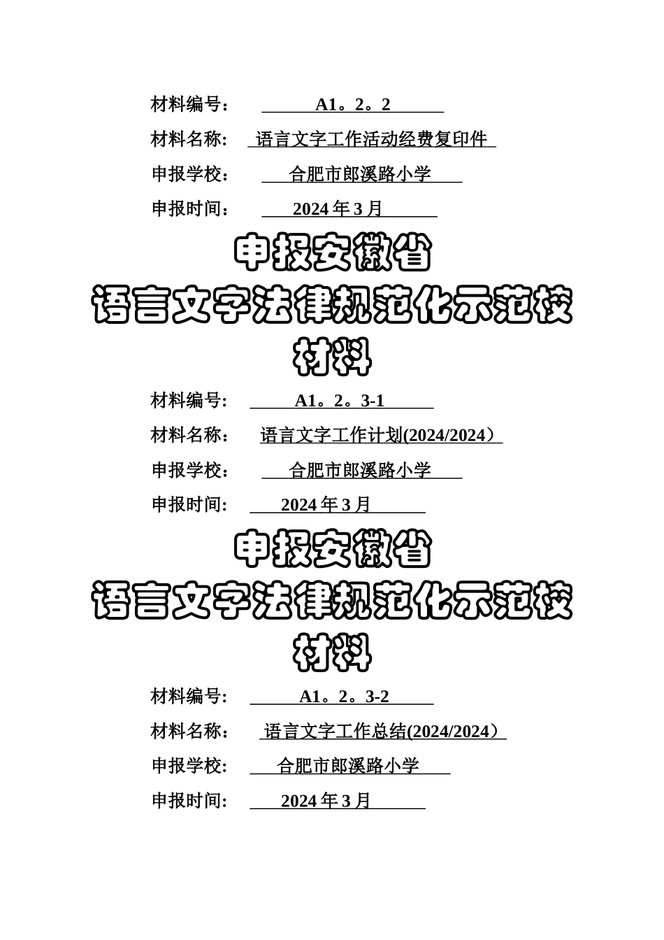 申报材料封面_第2页