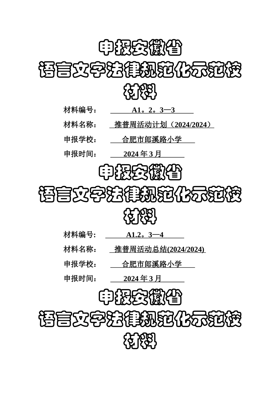 申报材料封面_第3页