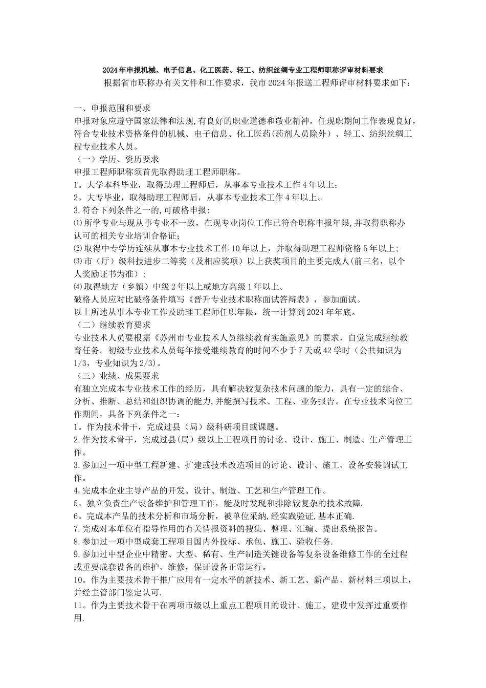 申报机械工程师_第1页