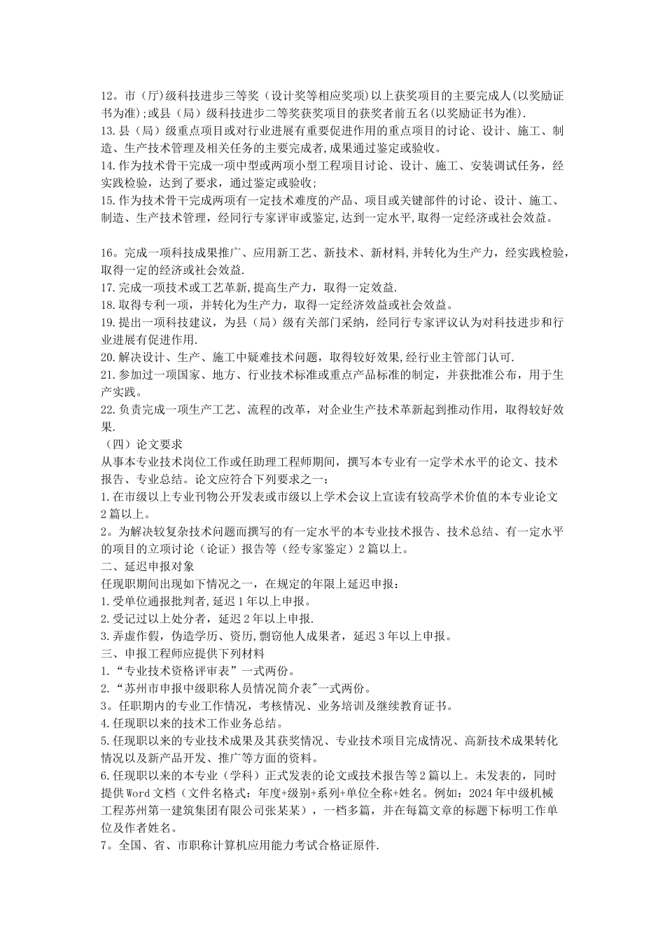 申报机械工程师_第2页