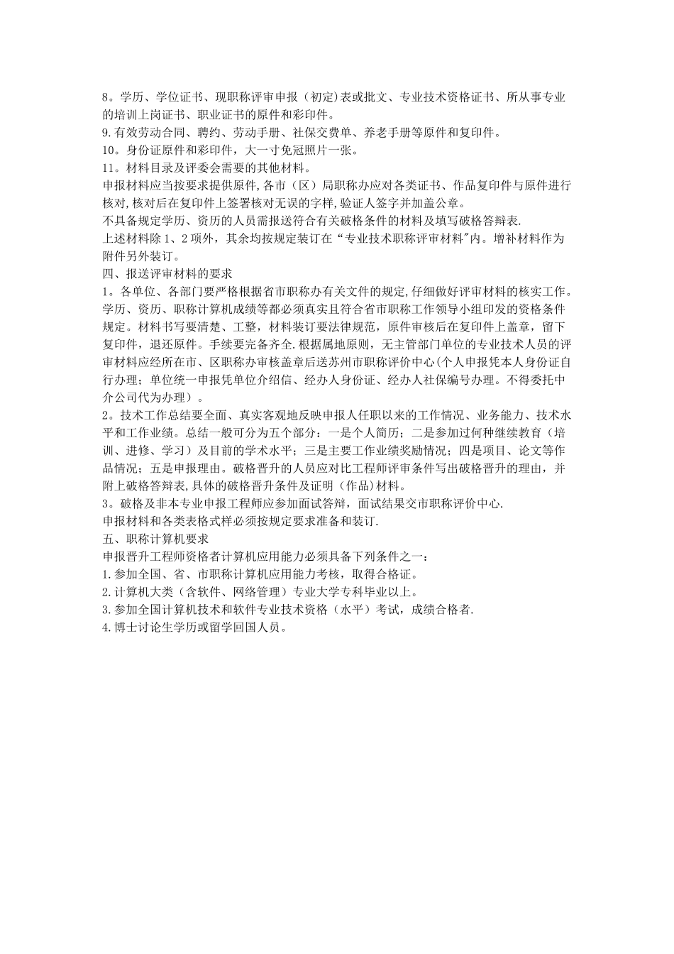 申报机械工程师_第3页