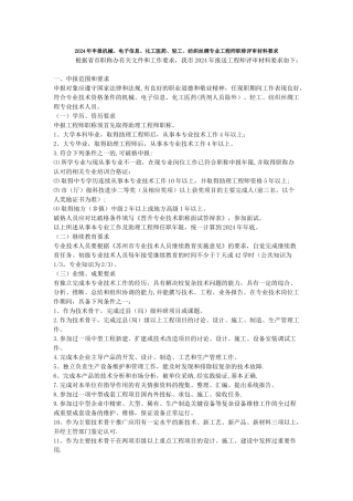 申报机械工程师
