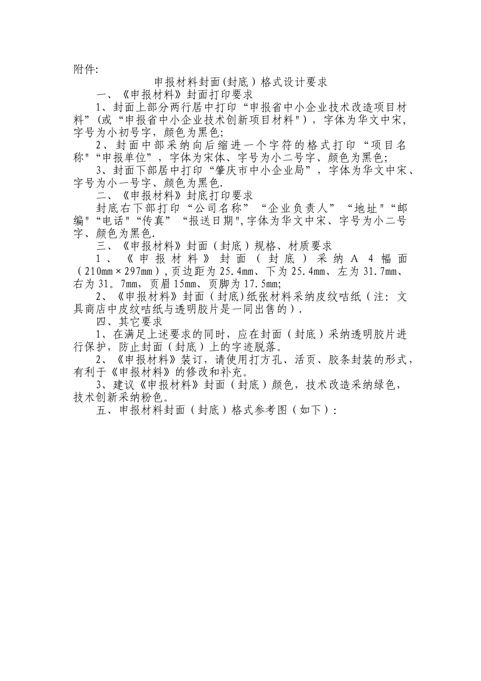申报材料封面格式_第1页