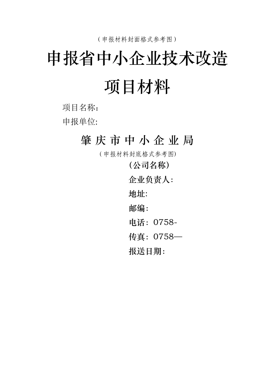 申报材料封面格式_第2页