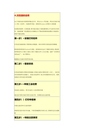 申报工会经费流程