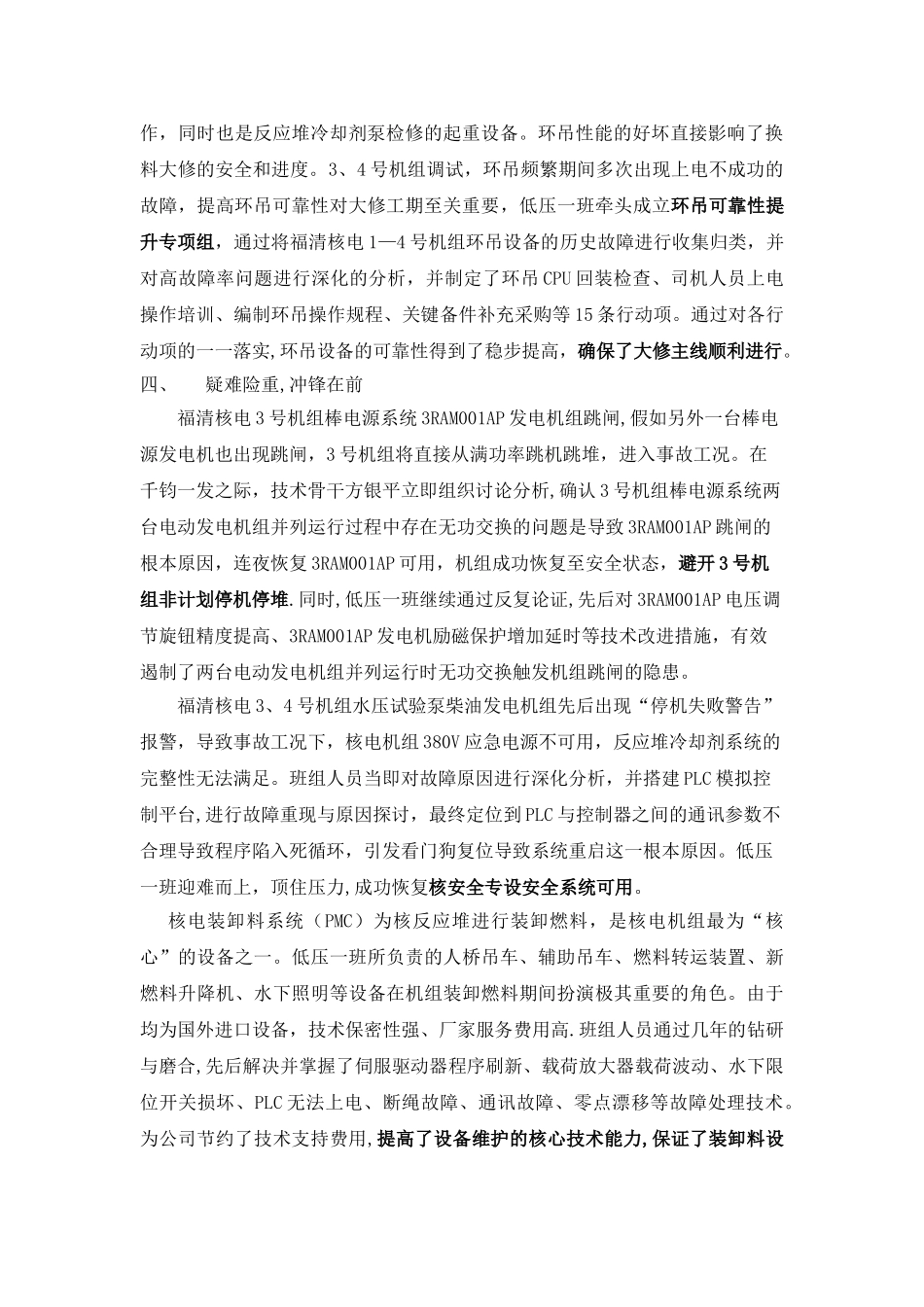 申报材料：全国质量信得过班组申报表_第3页