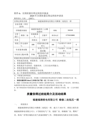 申报材料：全国质量信得过班组申报表