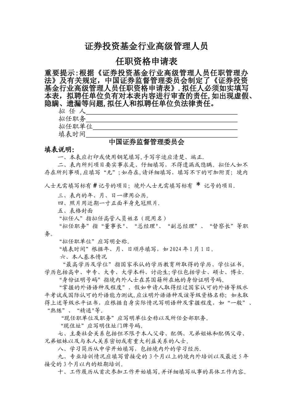 申报材料的格式及有关内容的说明_第2页