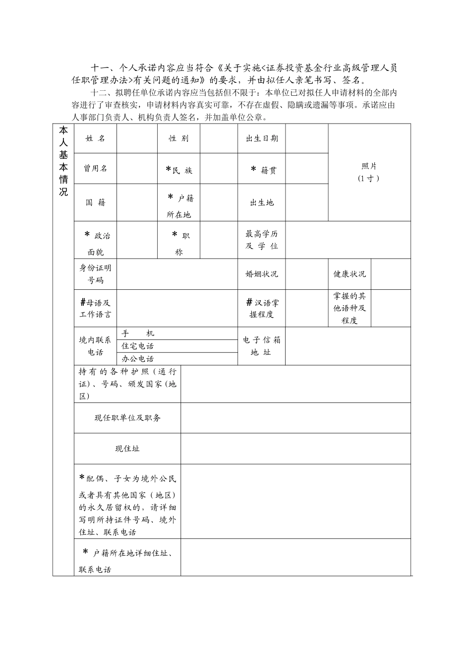 申报材料的格式及有关内容的说明_第3页