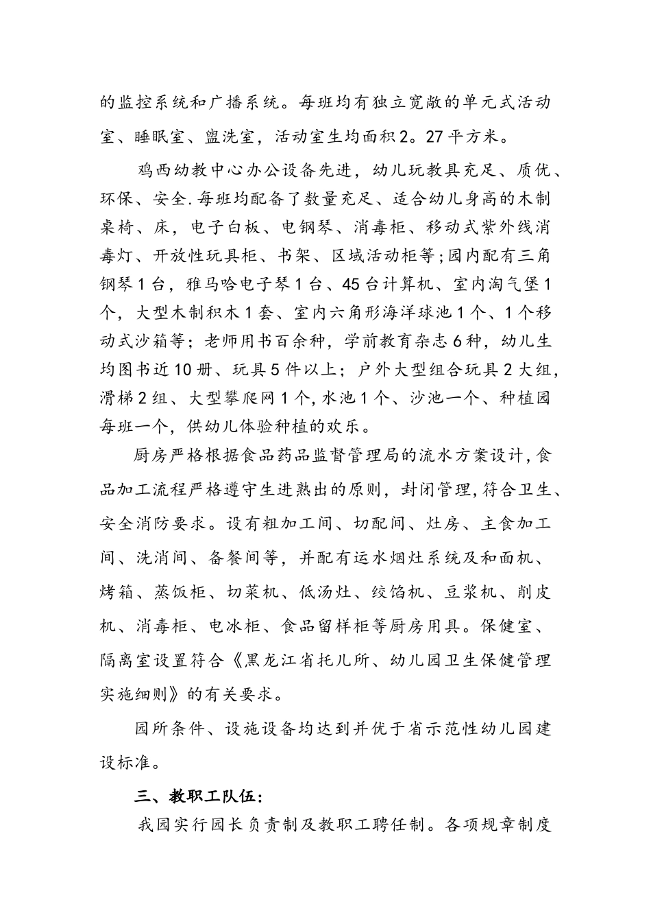 申报省级示范性幼儿园园长汇报材料_第3页