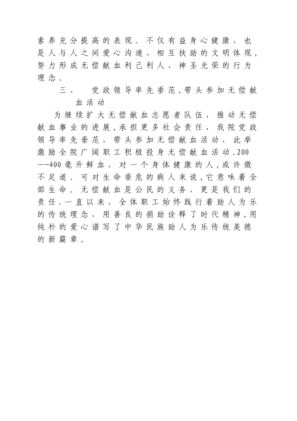 申报献血先进集体材料_第2页