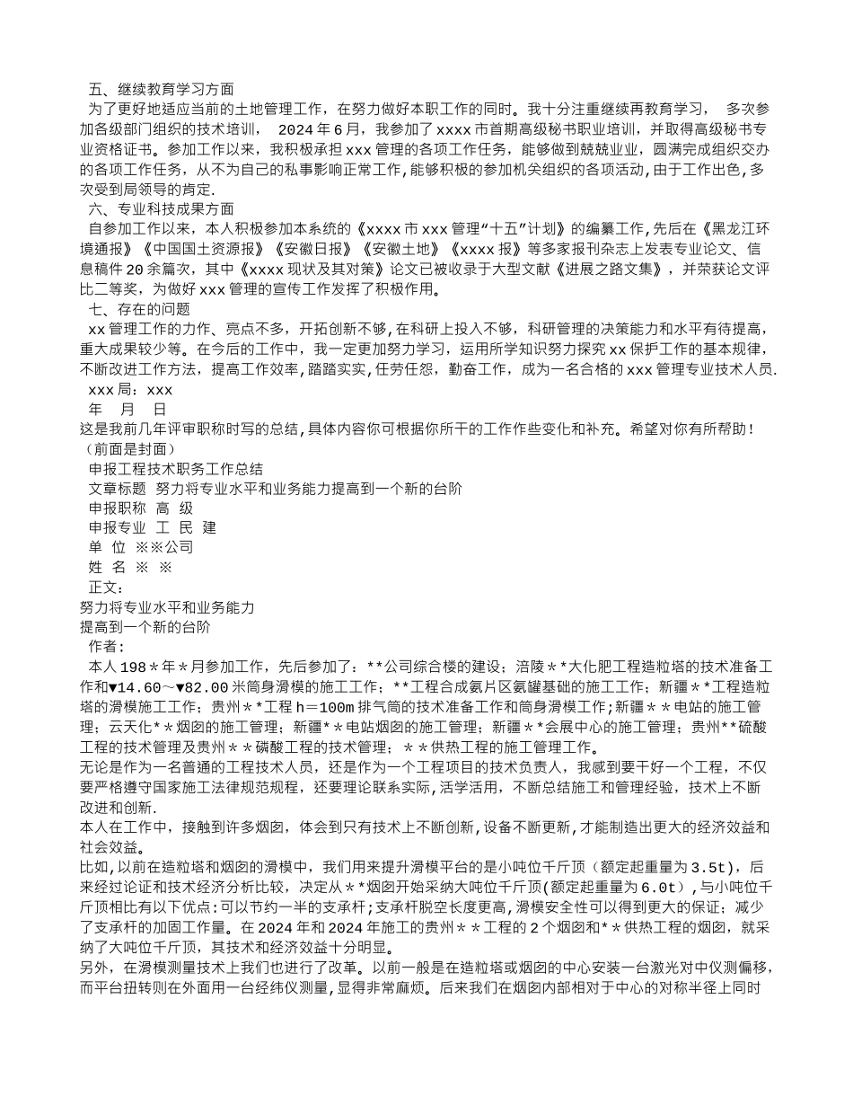 申报电力系统及其自动化中级工程师职称的专业技术工作总结文库_第3页