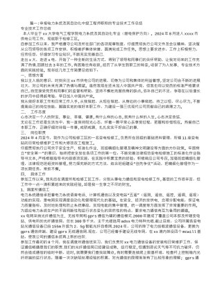 申报电力系统及其自动化中级工程师职称的专业技术工作总结文库