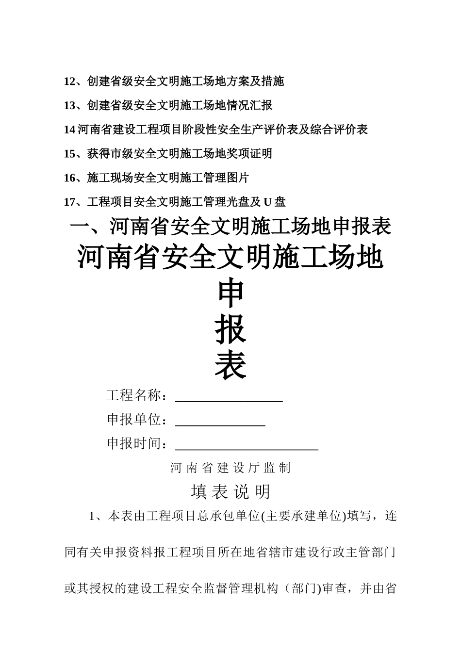 申报河南省省级文明工地所需申报材料案例[1]_第3页