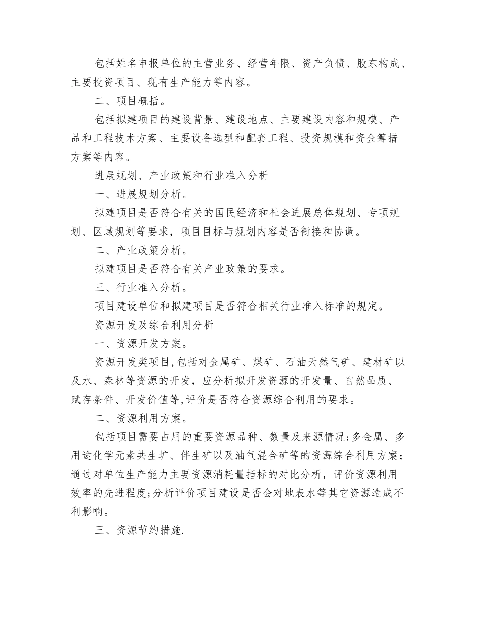申报项目申请书_第2页