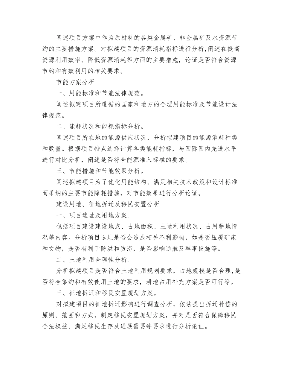 申报项目申请书_第3页