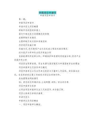 申报项目申请书