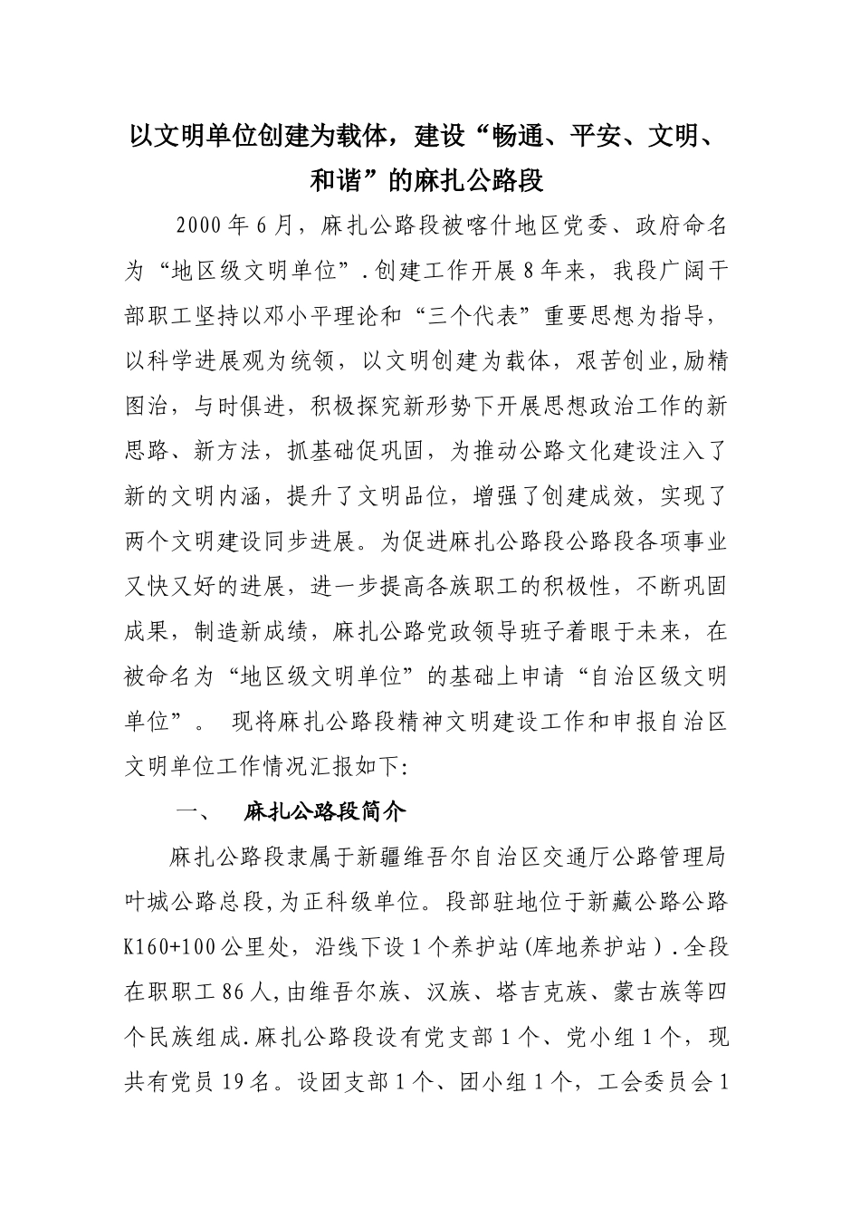 申报自治区级文明单位创建工作总结_第1页