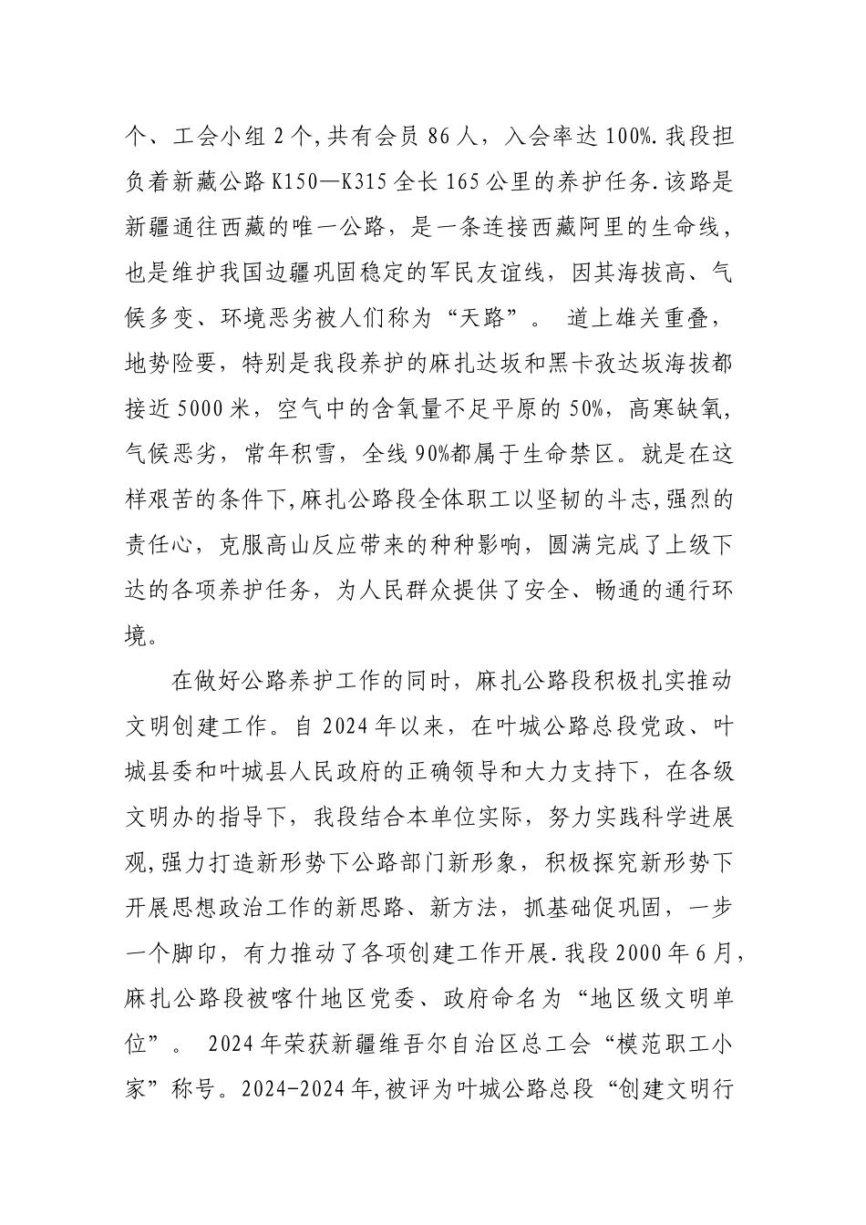 申报自治区级文明单位创建工作总结_第2页