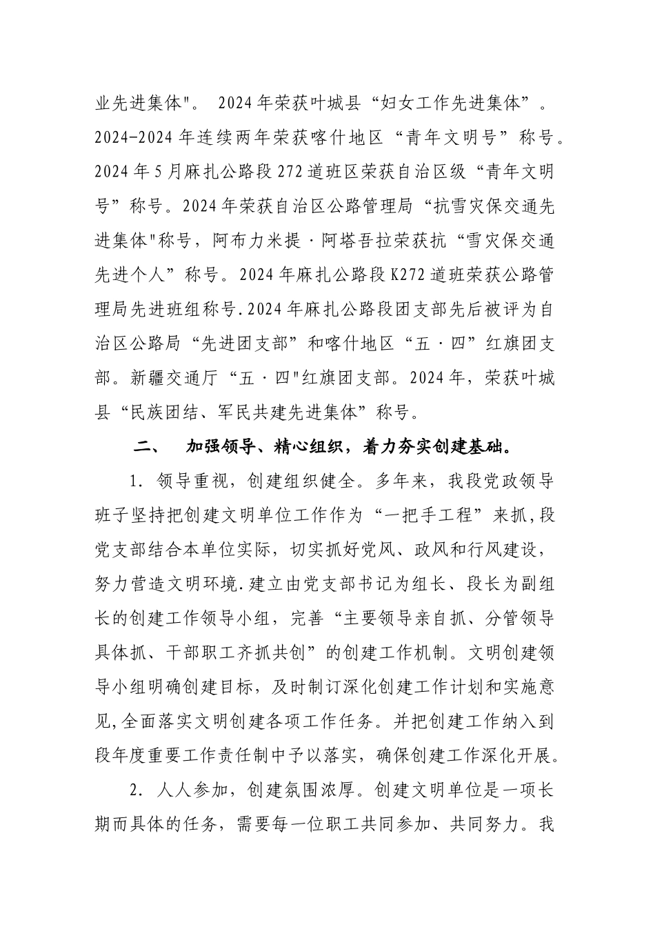 申报自治区级文明单位创建工作总结_第3页