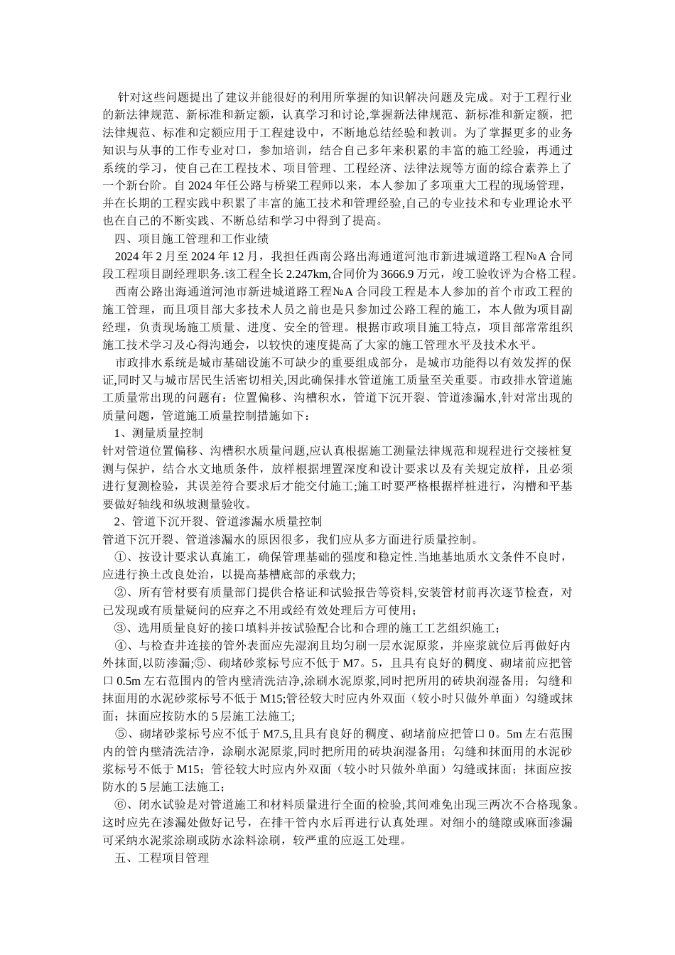 申报路桥高级工程师专业技术工作总结_第2页