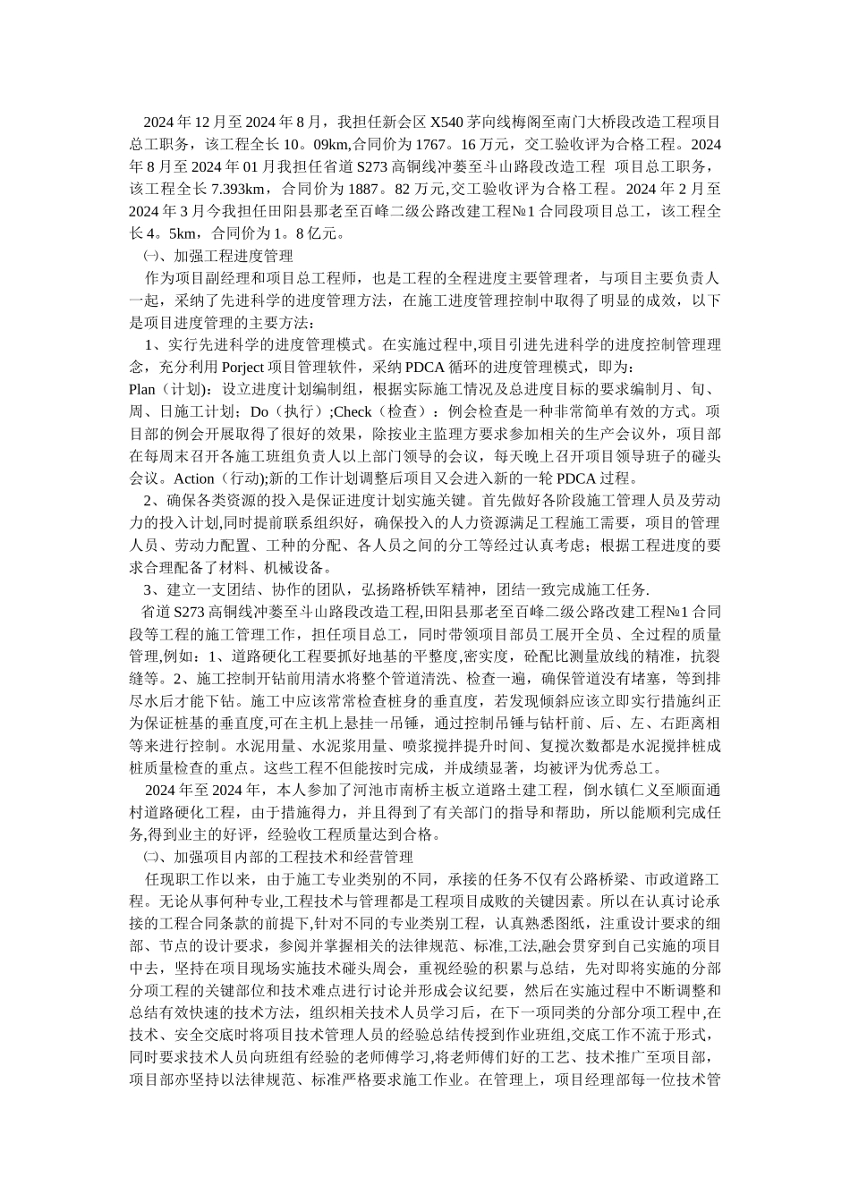 申报路桥高级工程师专业技术工作总结_第3页