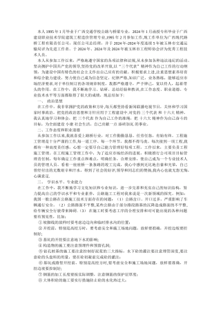 申报路桥高级工程师专业技术工作总结