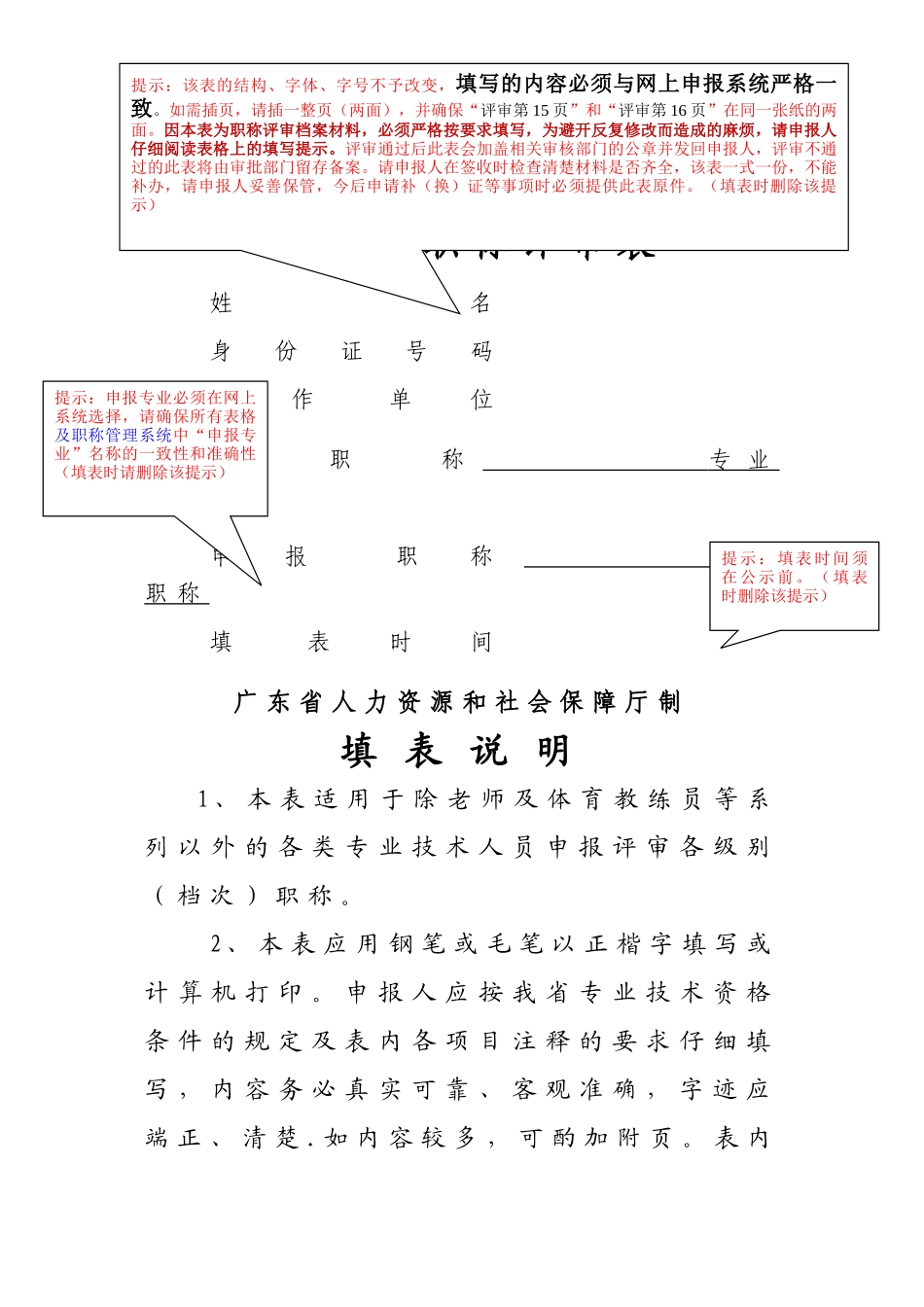 申报评审表(广东省职称评审表)(中级)_第1页